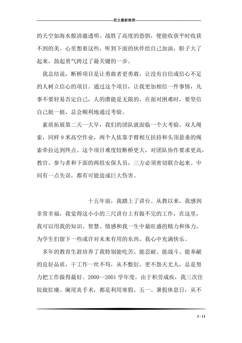 职业学校教师岗前培训总结.doc_第3页