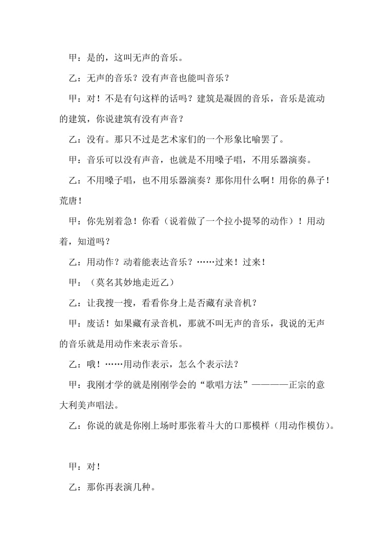 相声台词无声音乐.doc_第2页