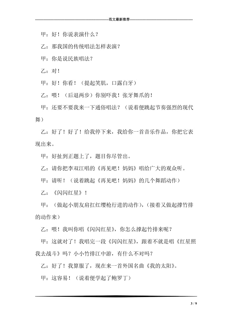 相声台词无声音乐.doc_第3页