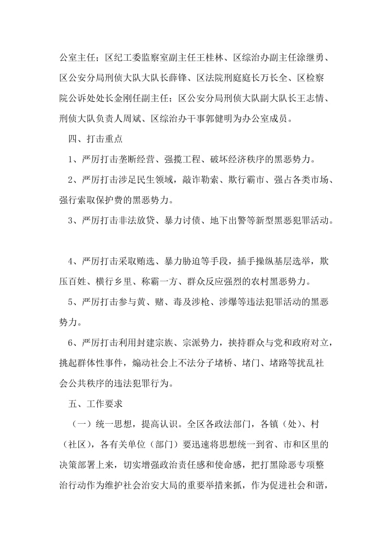 打黑除恶专项整治方案.doc_第2页