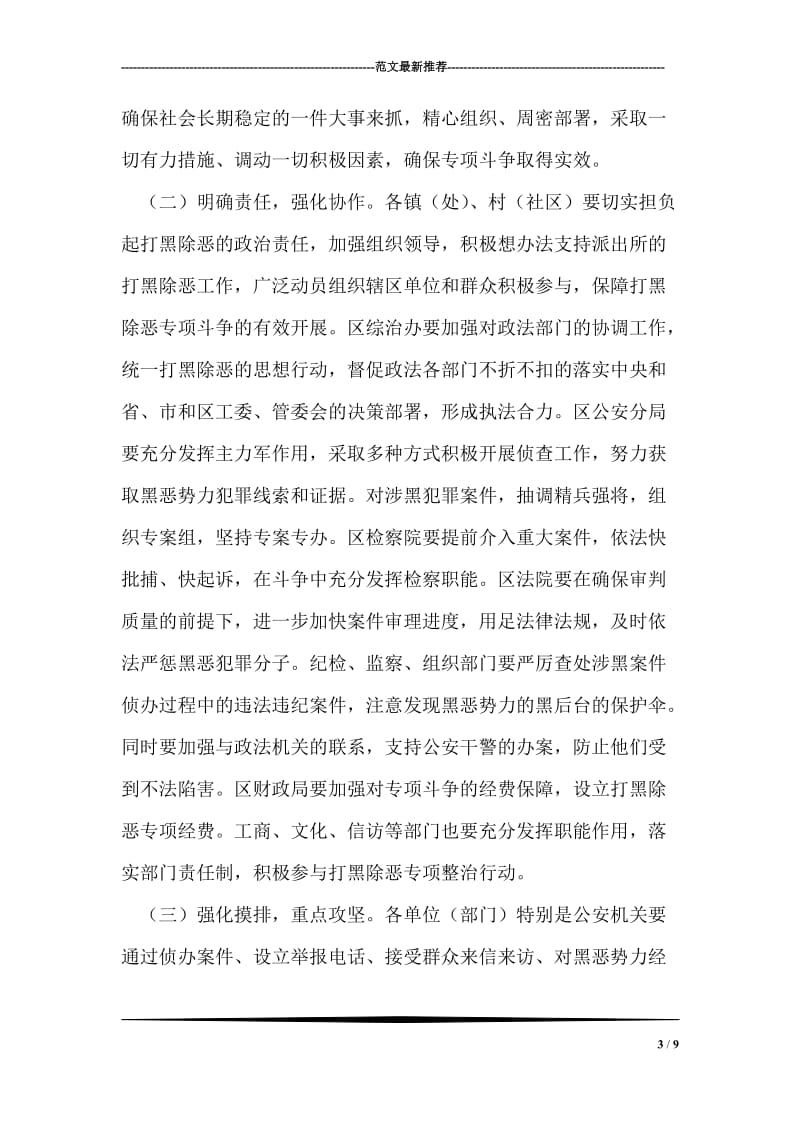 打黑除恶专项整治方案.doc_第3页