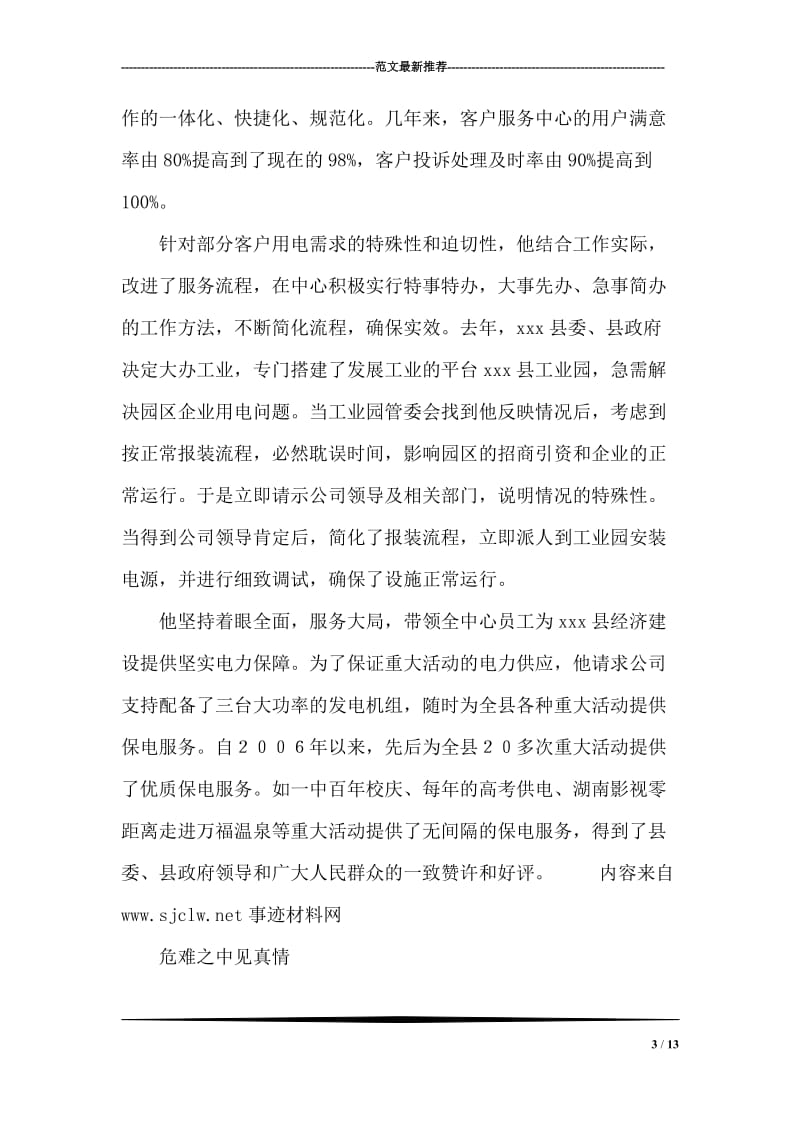 电力行业先进事迹材料.doc_第3页