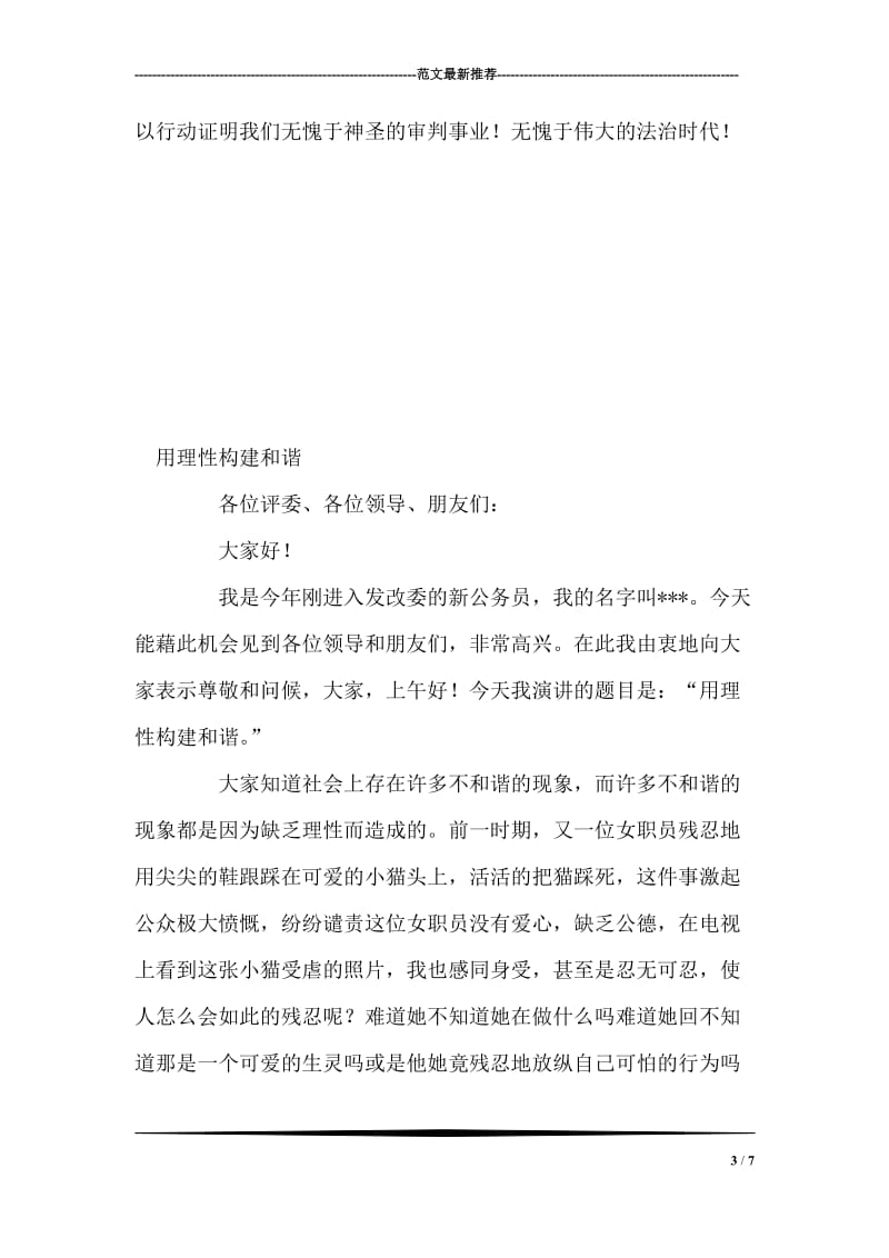 法治理念思想政治建的法院演讲.doc_第3页