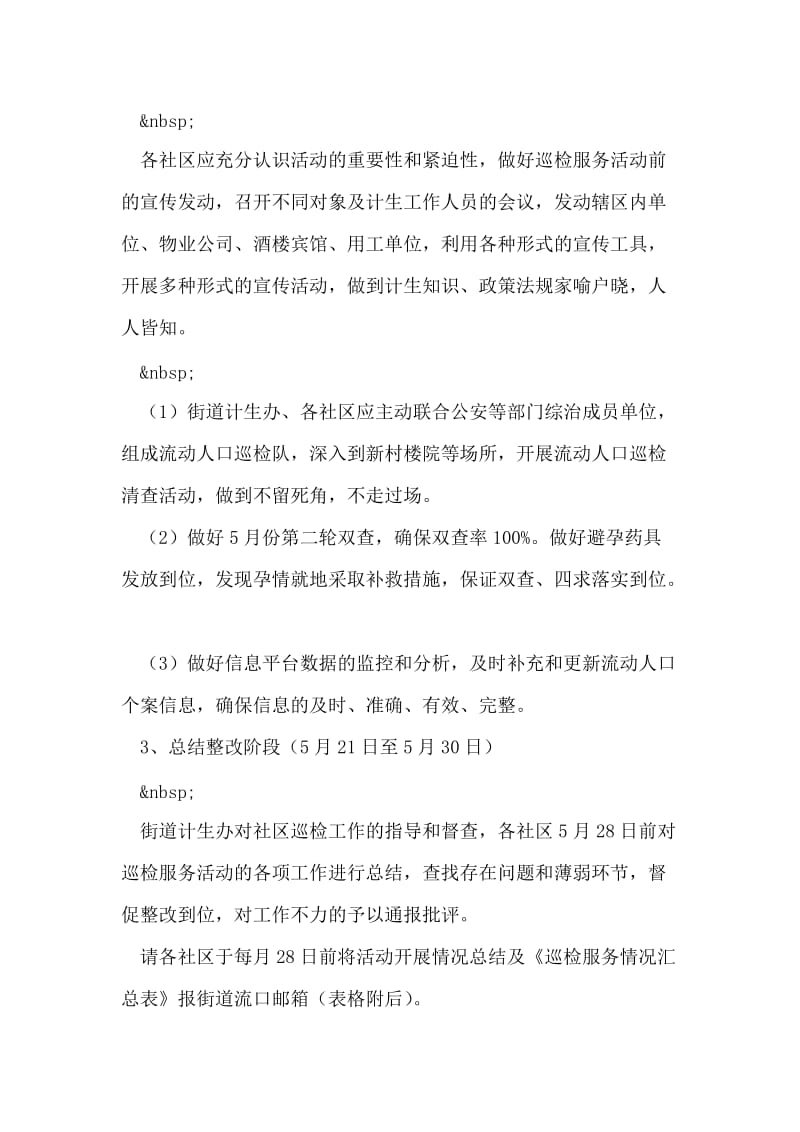 社区街道计划生育服务措施意见方案.doc_第2页