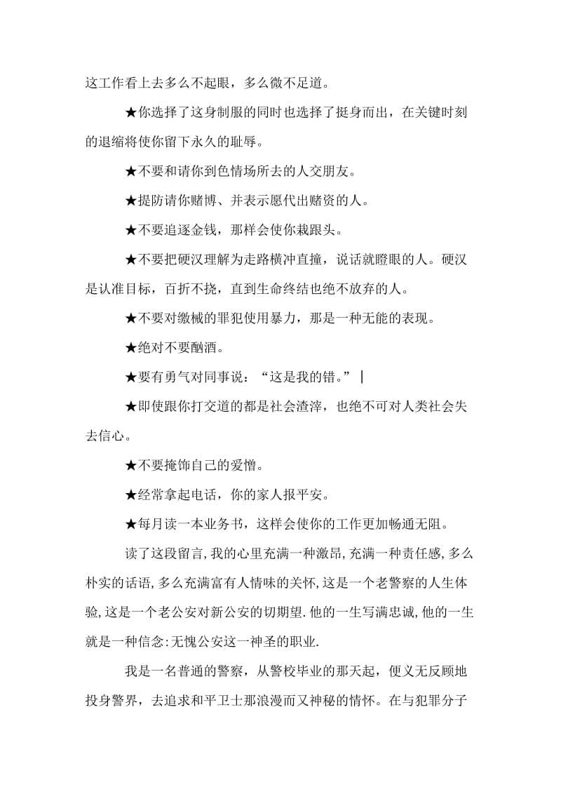 法治理念演讲稿-坚定信念保方向无悔青春铸忠诚.doc_第2页