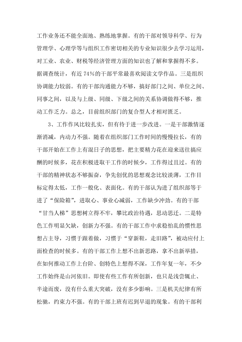 组织部门自身建设存在问题及对策建议.doc_第2页