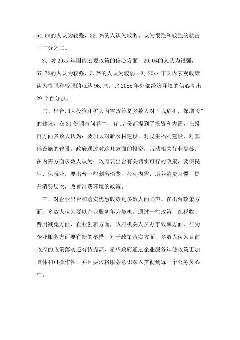 统计局企业服务年调研报告.doc_第2页