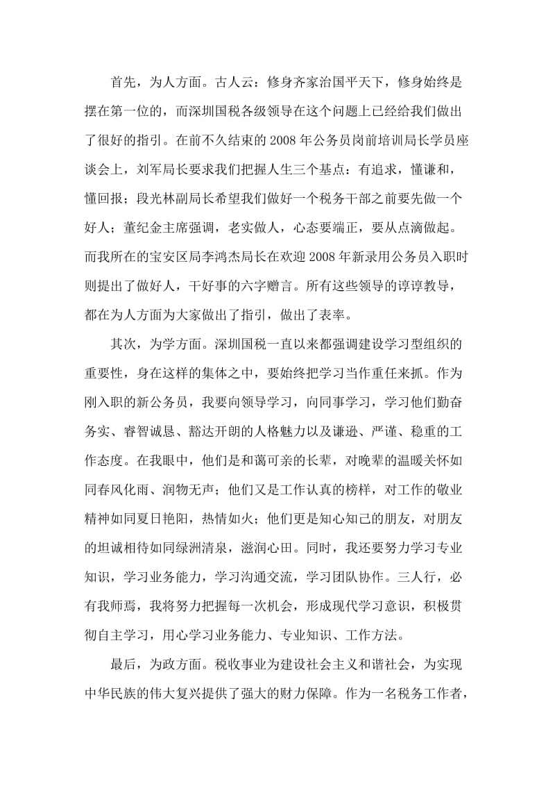 税务职业规划书.doc_第2页