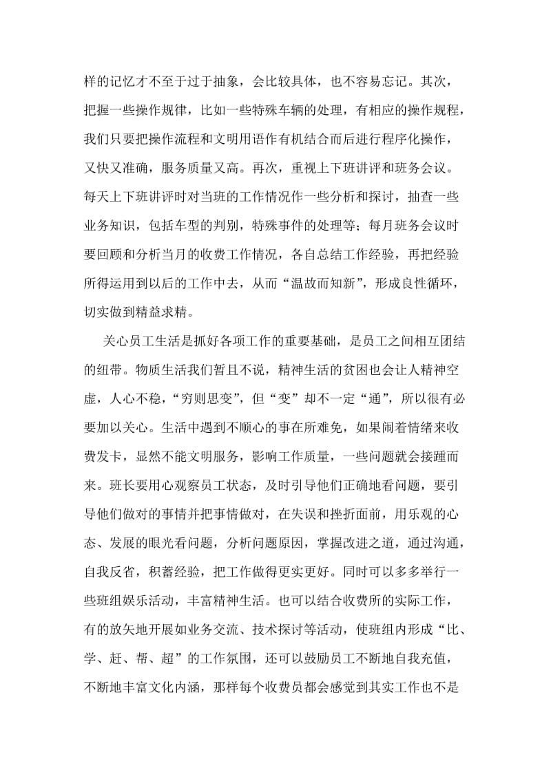 收费站班组建设总结.doc_第2页