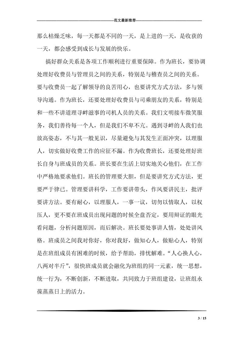 收费站班组建设总结.doc_第3页