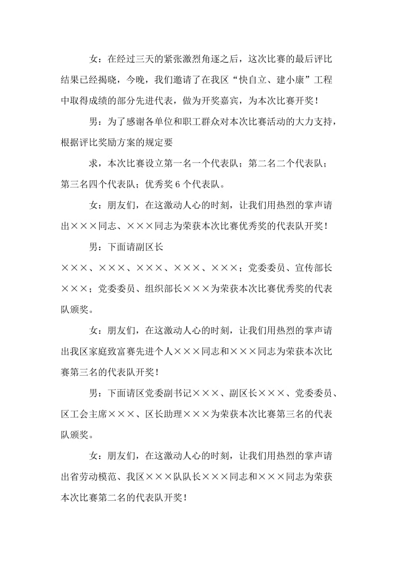 歌咏颁奖晚会主持词.doc_第2页