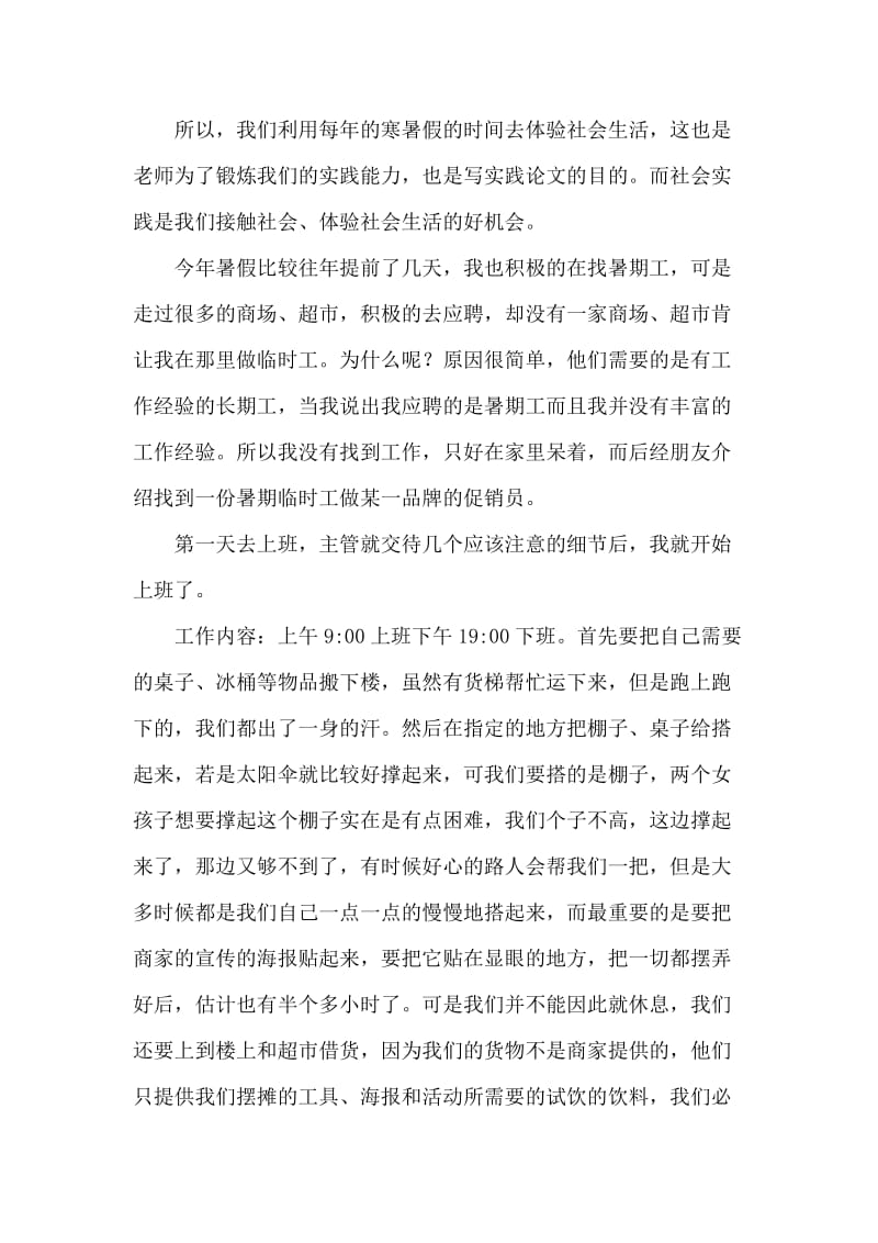 暑假商场促销员社会实践报告.doc_第2页