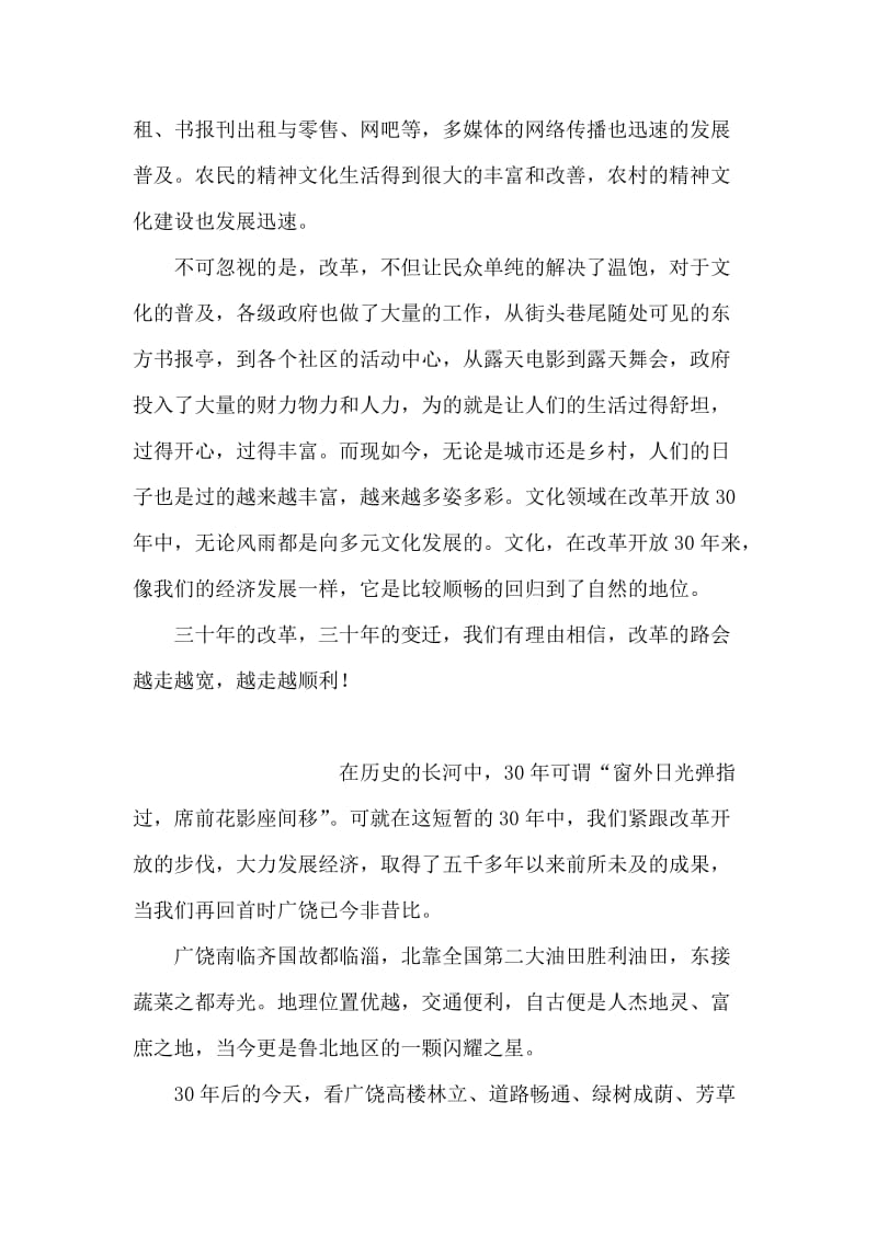 改革开放三十年征文：我们文化生活的变迁.doc_第2页