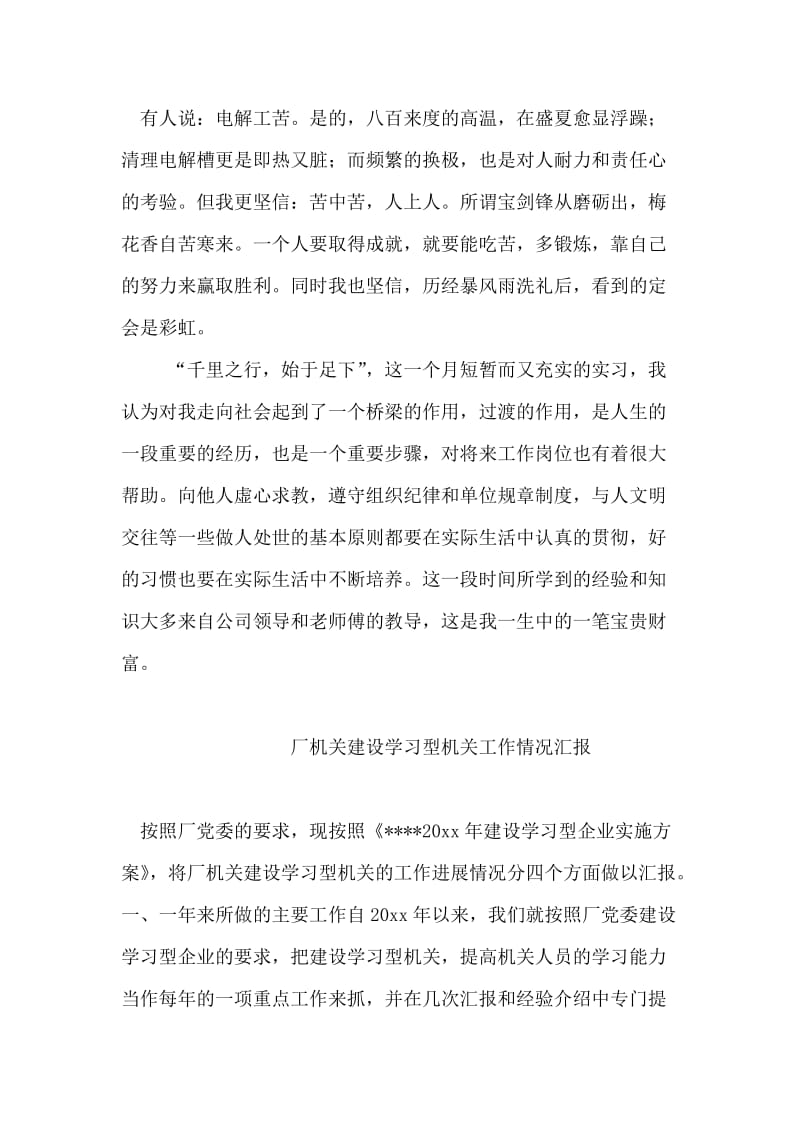 电解工实习心得.doc_第2页