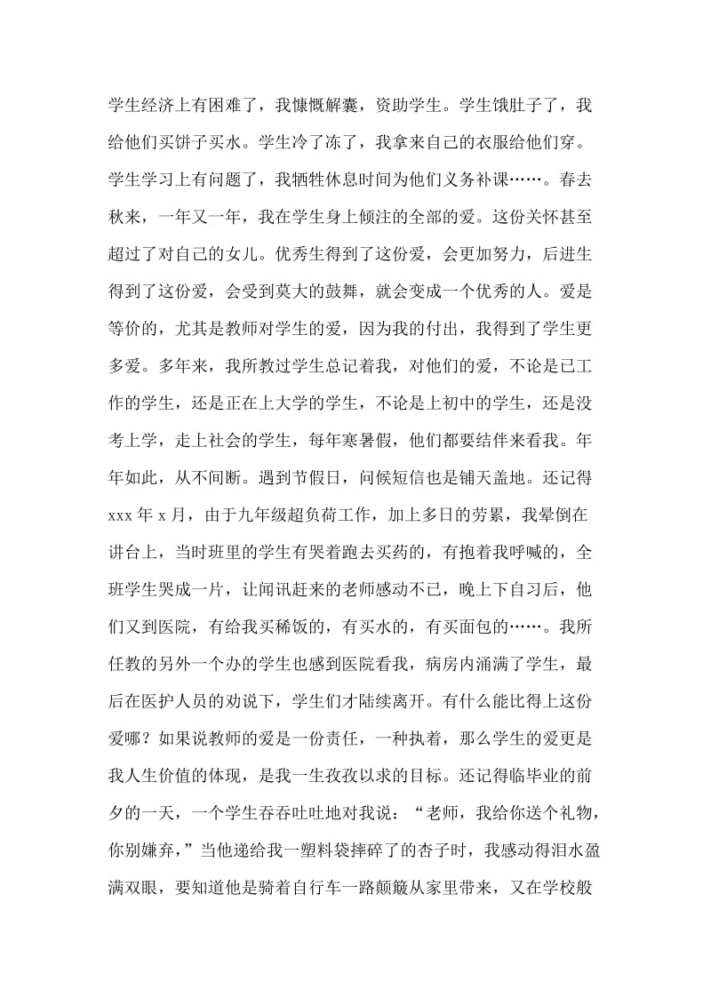 爱与责任——优秀教师个人自述材料.doc_第2页