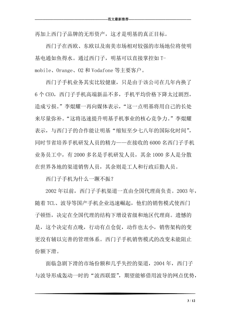 明基联姻西门子：勇气能否战胜文化？.doc_第3页