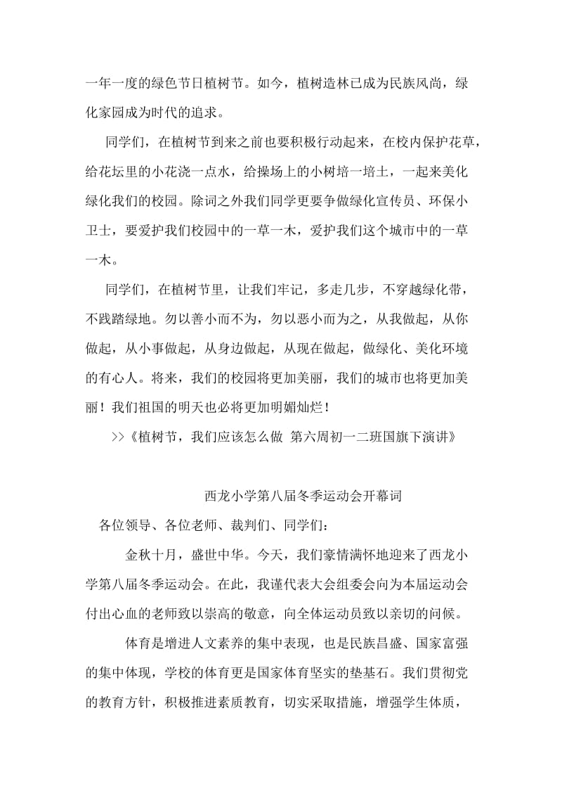 植树节，我们应该怎么做 第六周初一二班国旗下演讲.doc_第2页