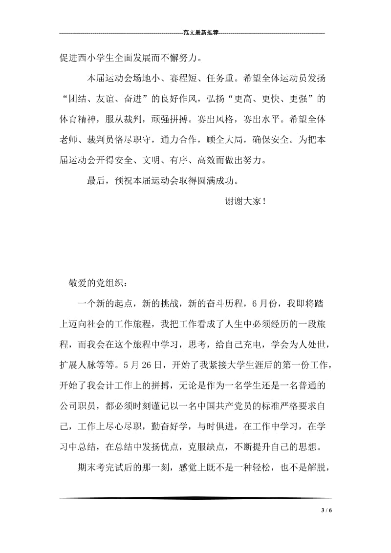 植树节，我们应该怎么做 第六周初一二班国旗下演讲.doc_第3页