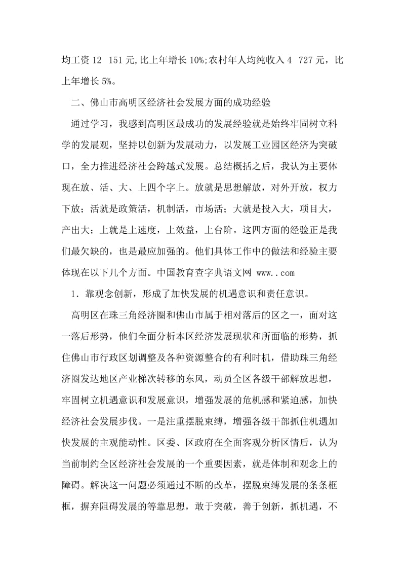 挂职锻炼感受.doc_第2页