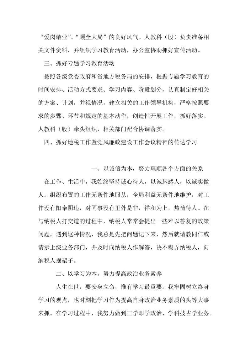 税务局学习工作计划.doc_第2页