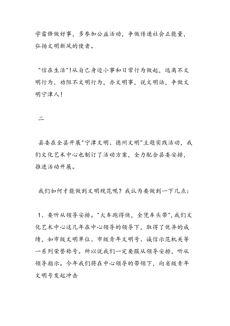 2018年关于文明的主题讨论活动发言稿-范文精选.doc_第2页