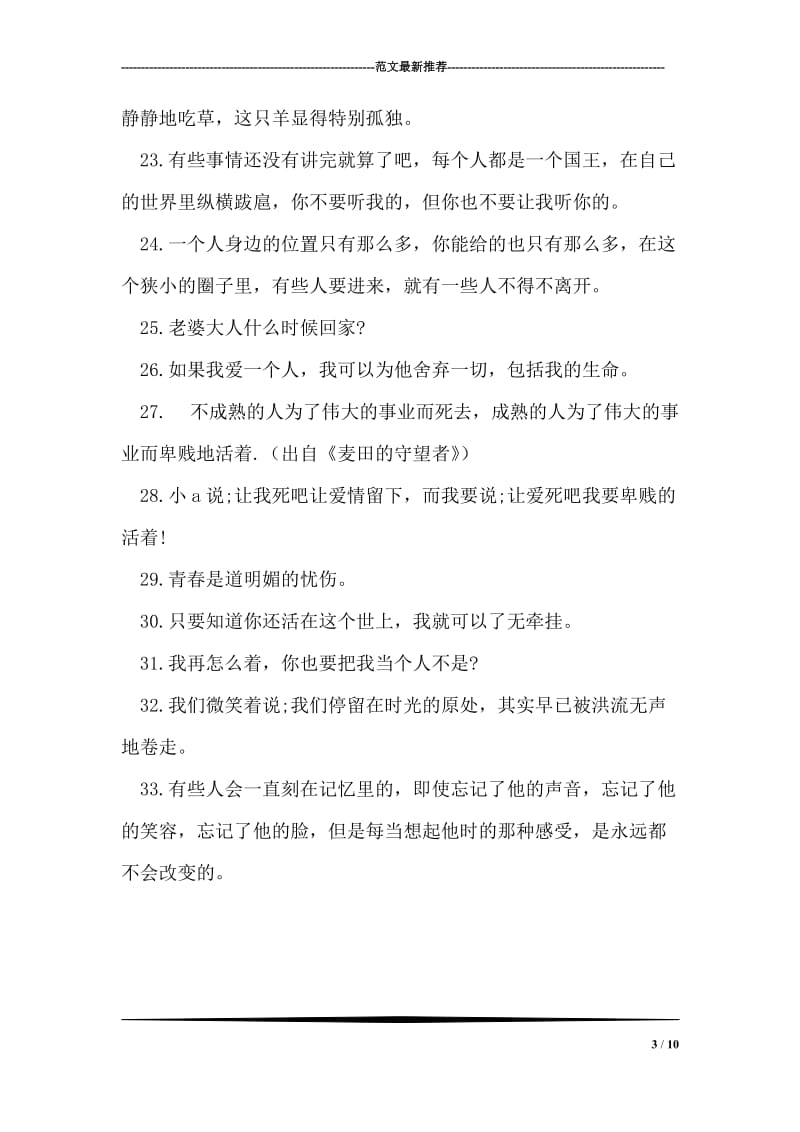 给同学的青春寄语.doc_第3页