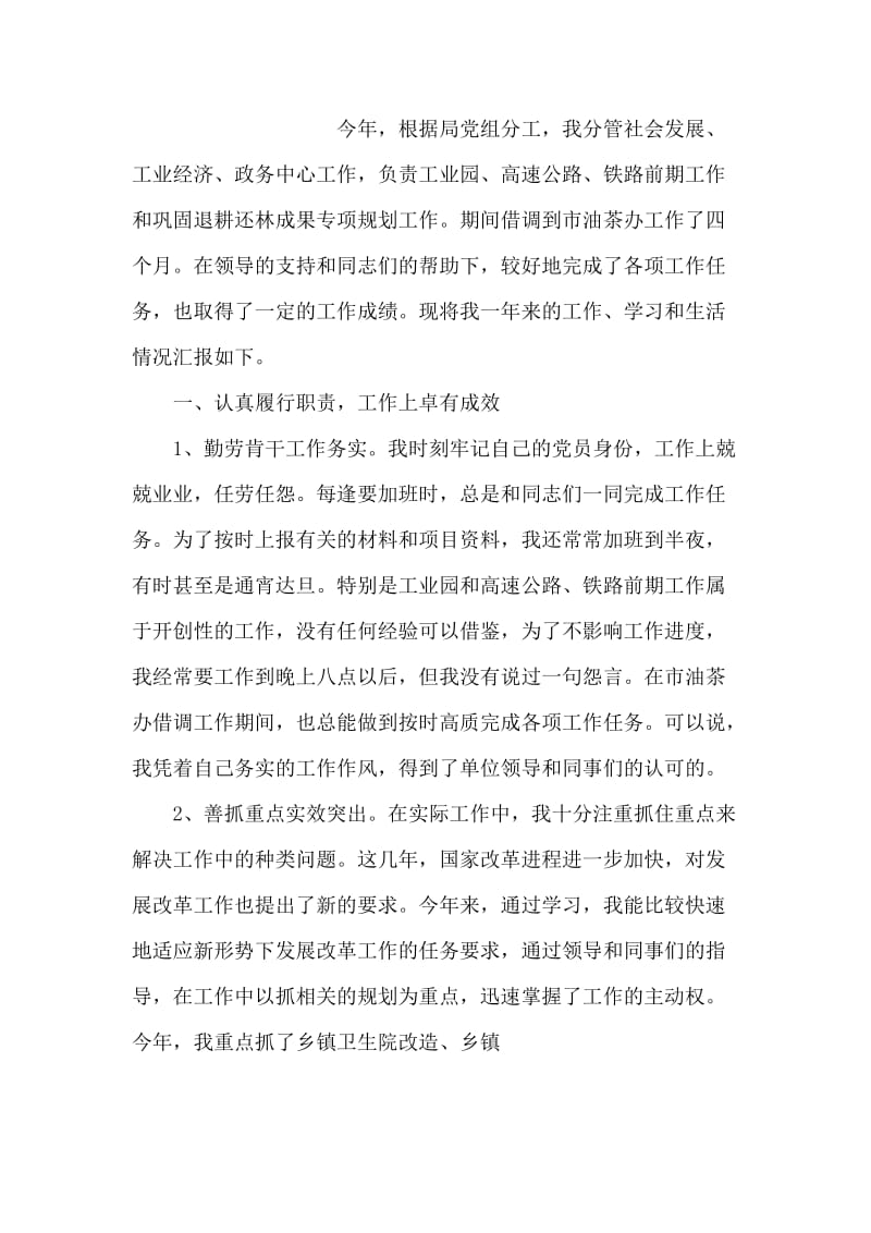 物业公司职员述职报告.doc_第2页