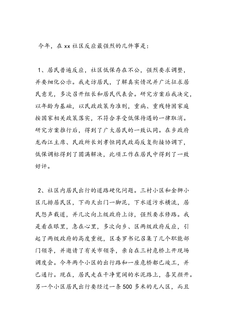 2018年基层支部书记党风廉政述职报告范文-范文精选.doc_第2页