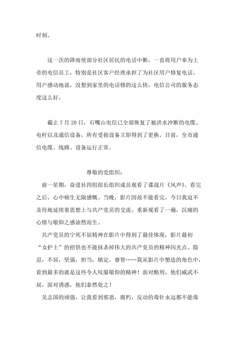 电信公司抢险救灾先进事迹材料.doc_第2页