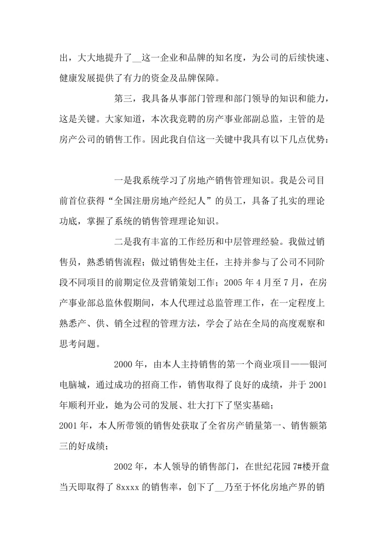 房产事业部副总监竞聘报告.doc_第2页