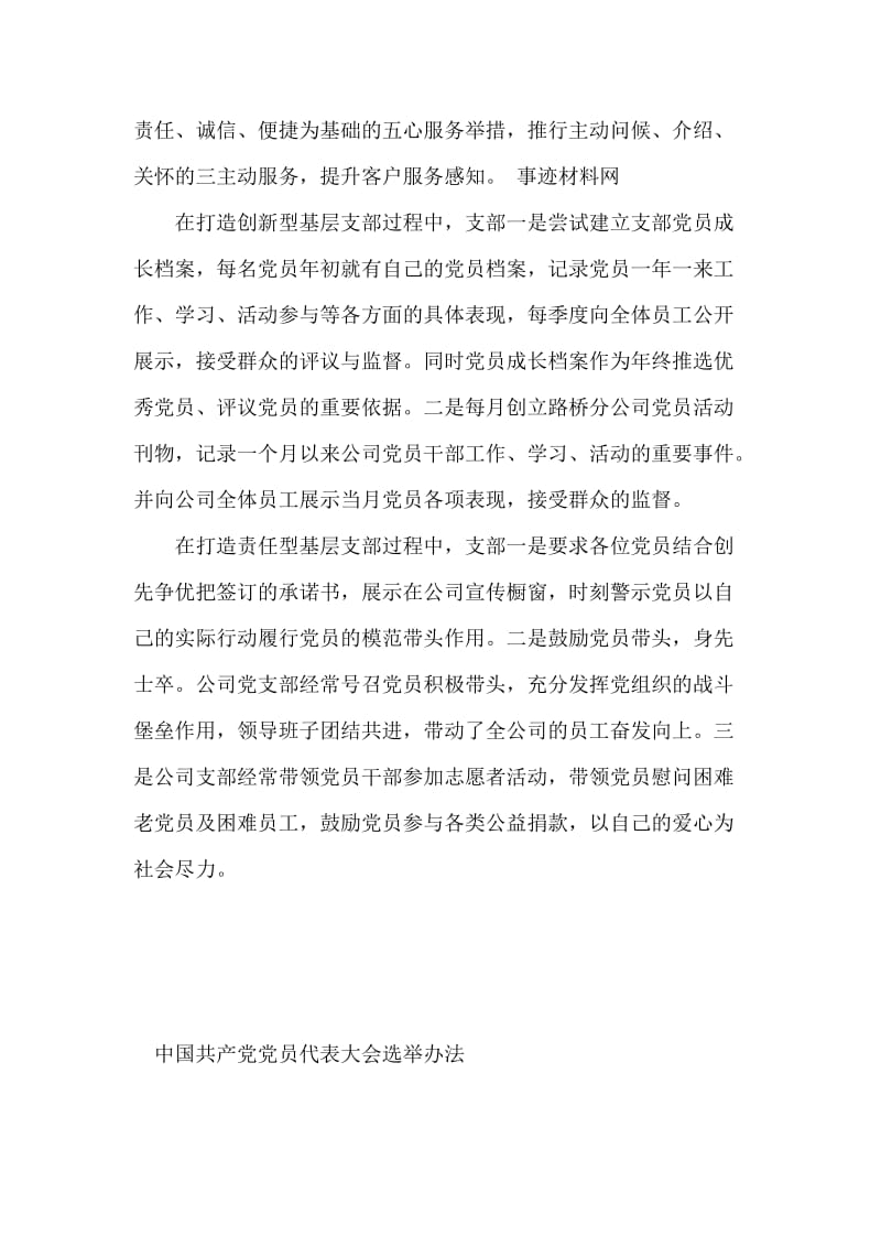 移动党支部先进事迹材料.doc_第2页