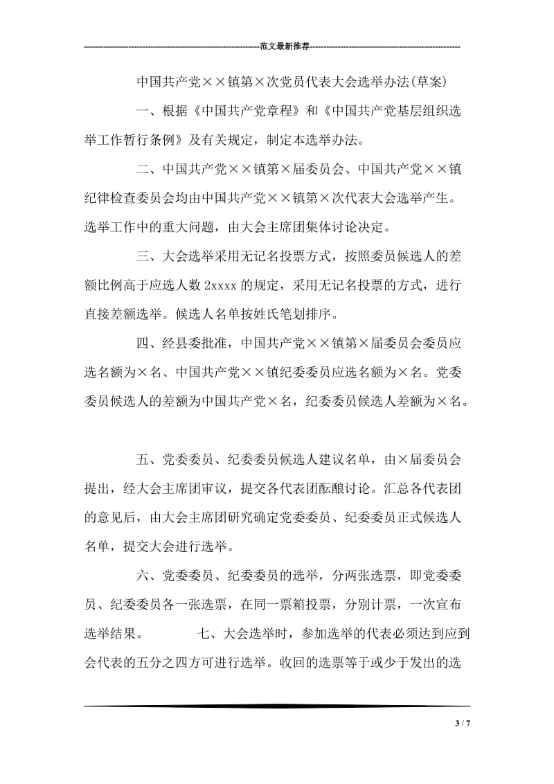 移动党支部先进事迹材料.doc_第3页