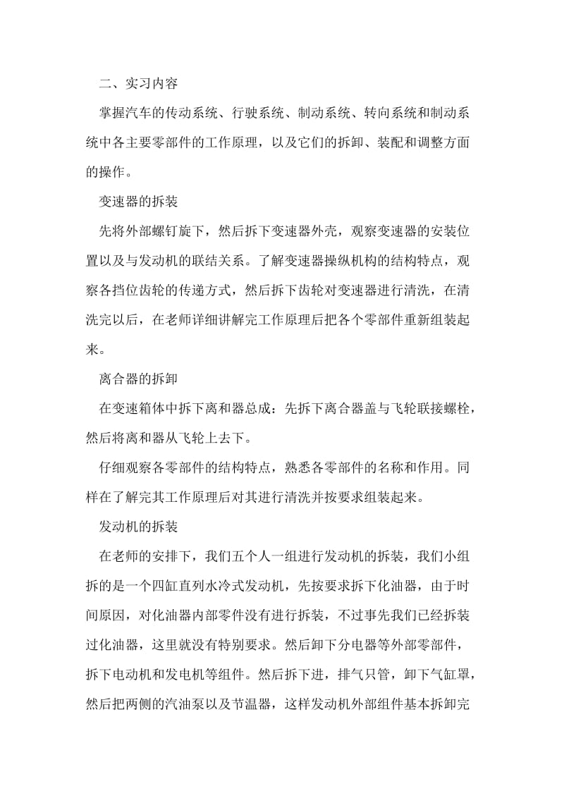 汽车发动机与底盘拆装实习总结报告.doc_第2页