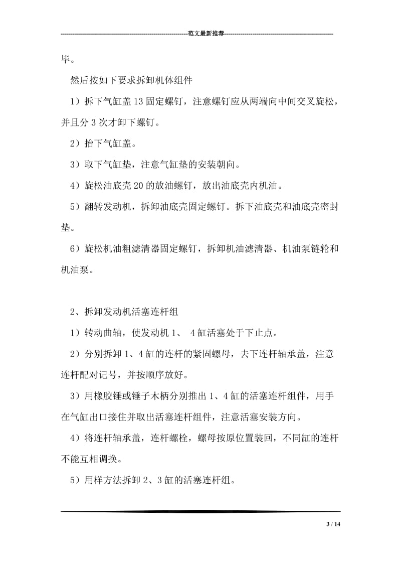 汽车发动机与底盘拆装实习总结报告.doc_第3页