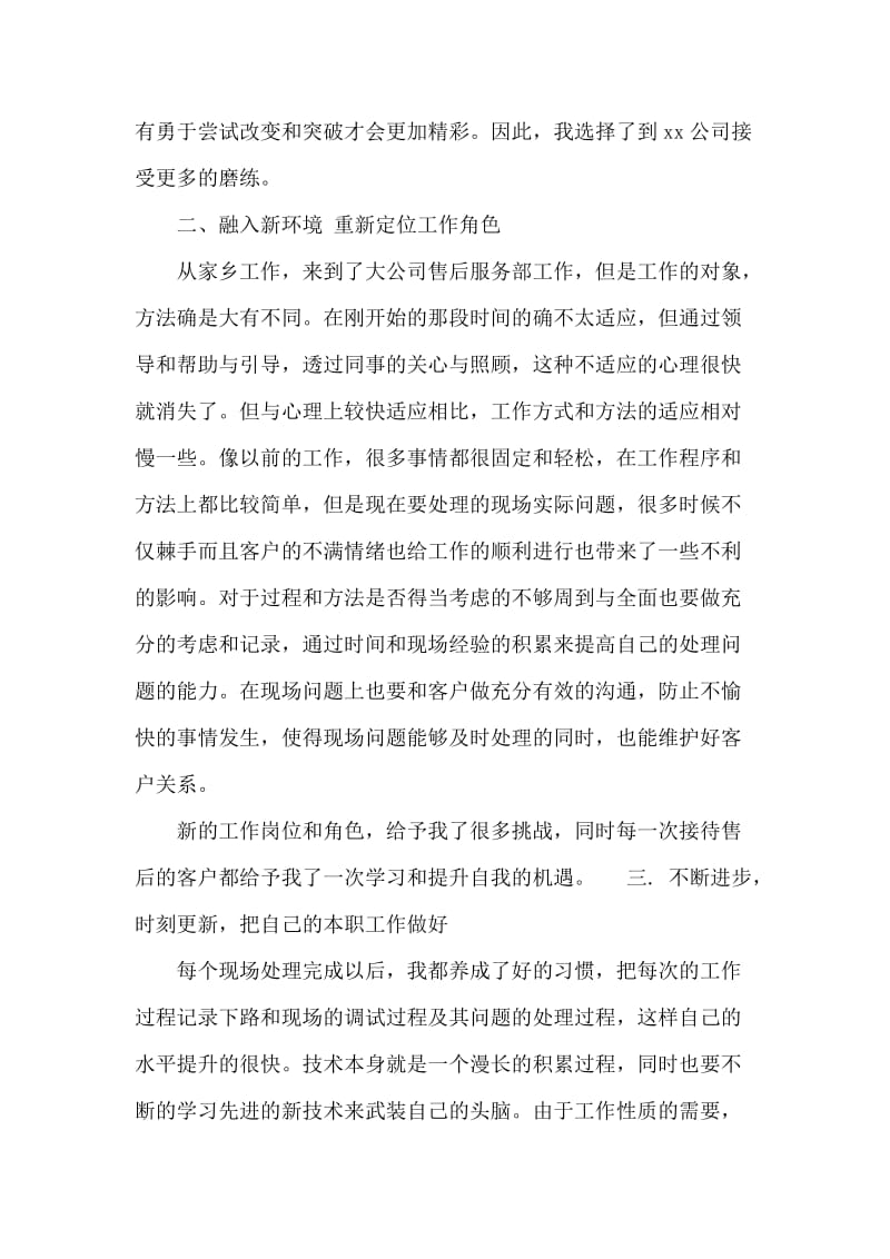 手机售后服务个人工作总结.doc_第2页