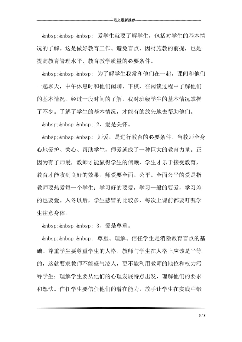 新教师年度考核总结.doc_第3页