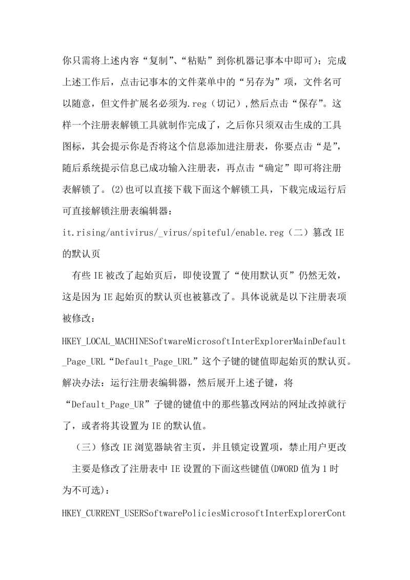 网页恶意代码十一大危害及其解决方案.doc_第2页