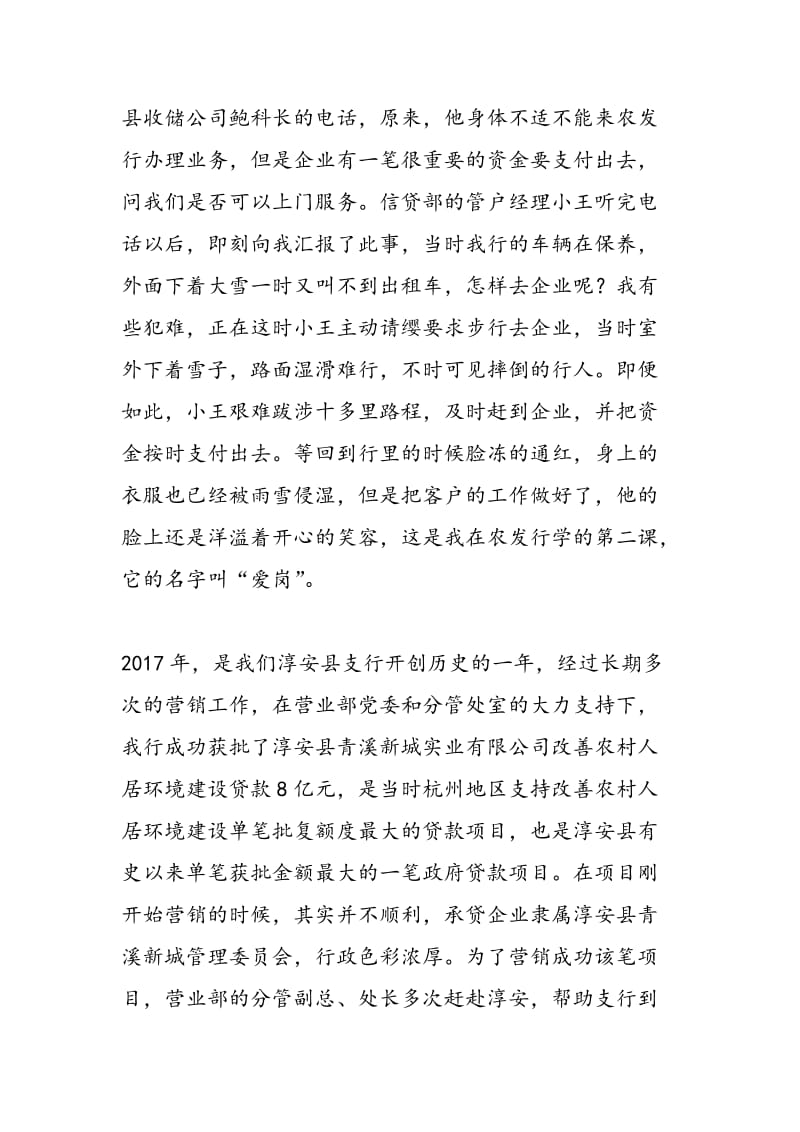 2018年农发行演讲稿：践行经营新理念 建设信贷好队伍-范文精选.doc_第3页