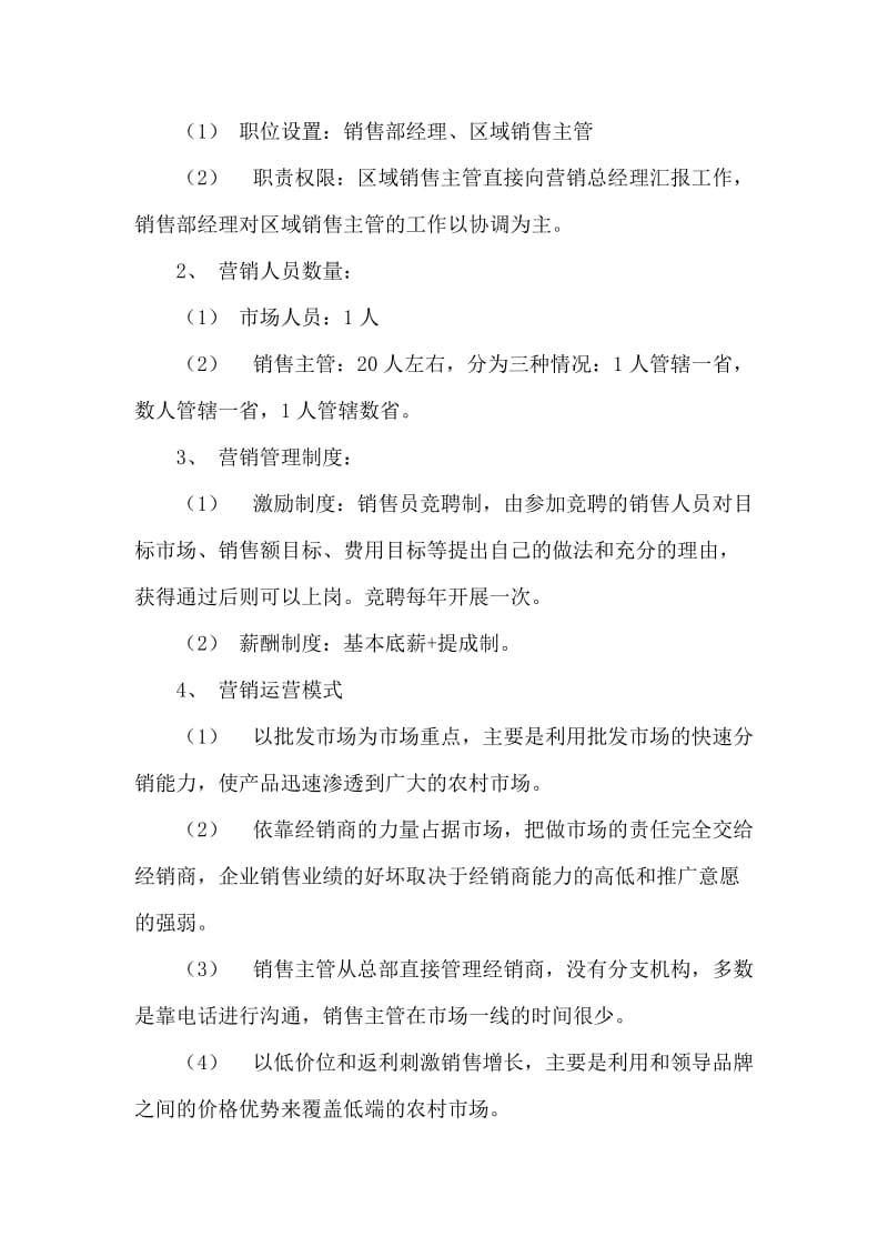 营销管理是突破中小企业销售瓶颈的关键.doc_第2页