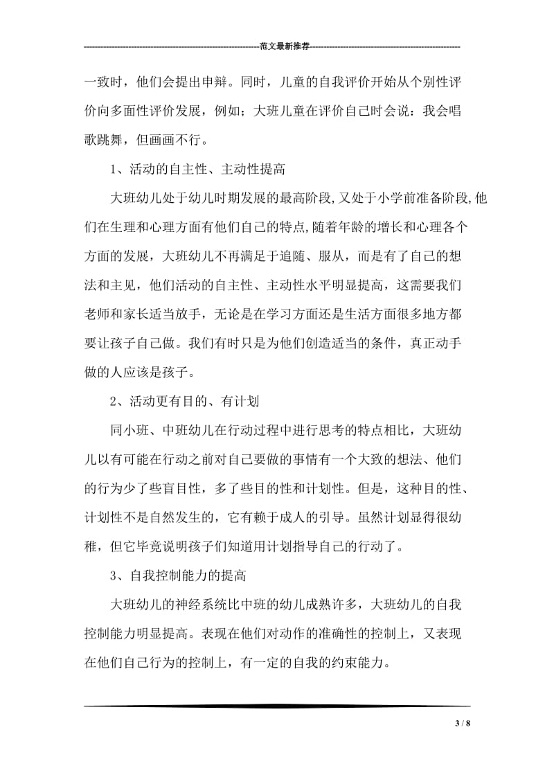 数学教育专业大学生自我评价.doc_第3页