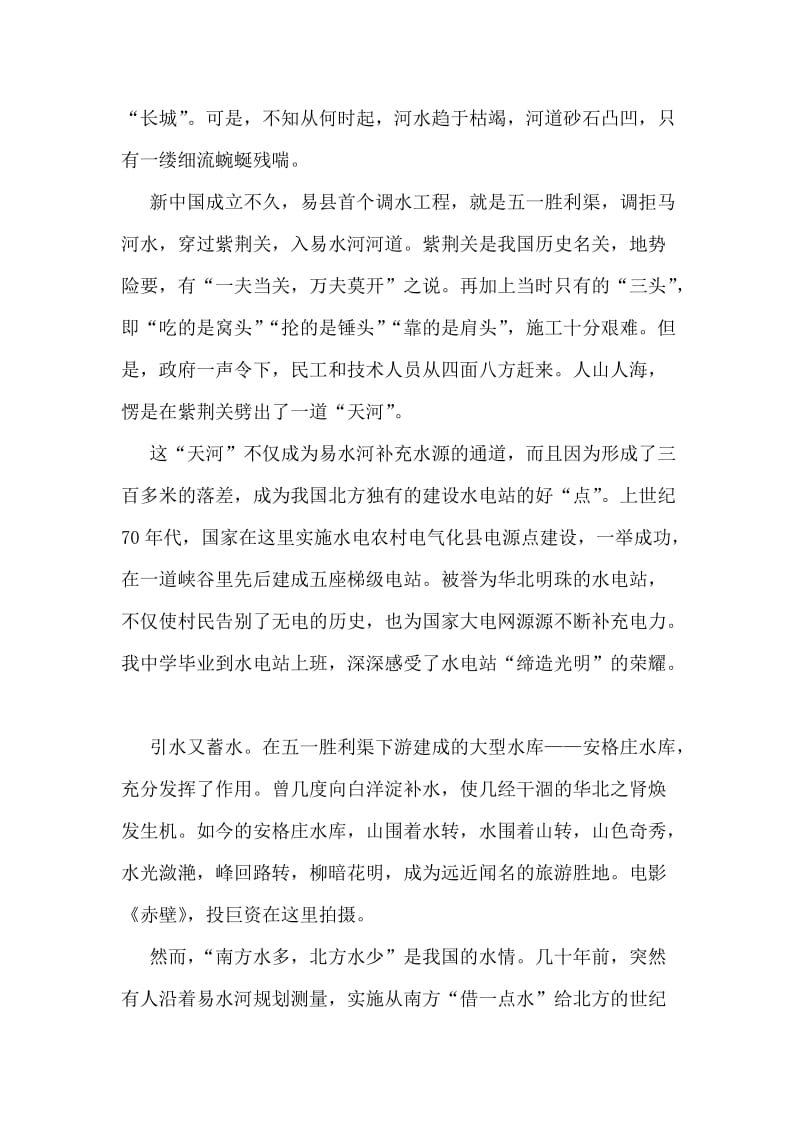 水利报社记者建国60周年征文：我的家乡我的河.doc_第2页