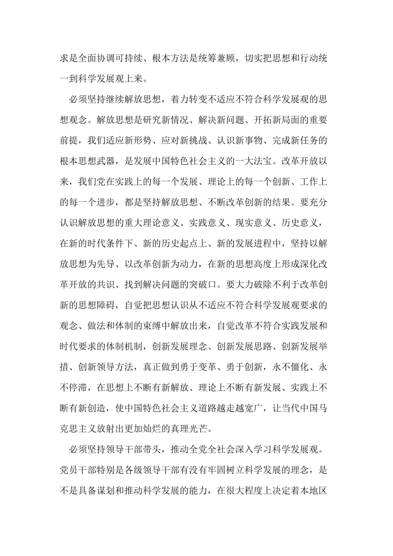 提高思想认识学习发展观材料.doc_第2页