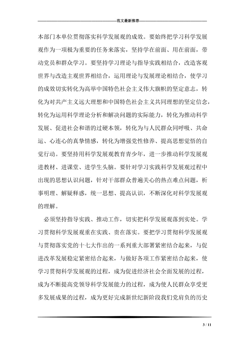 提高思想认识学习发展观材料.doc_第3页