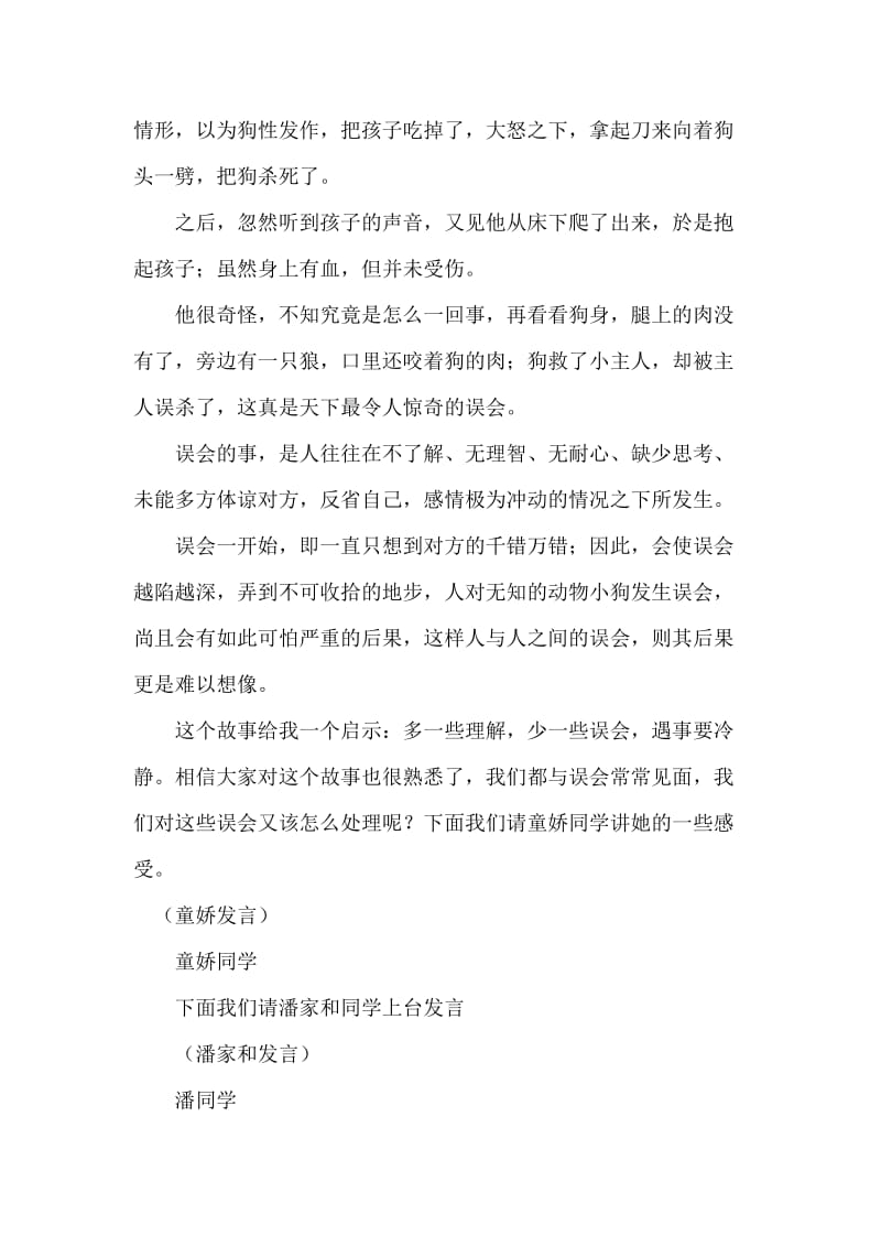 班会设计及实习班主任工作总结.doc_第2页