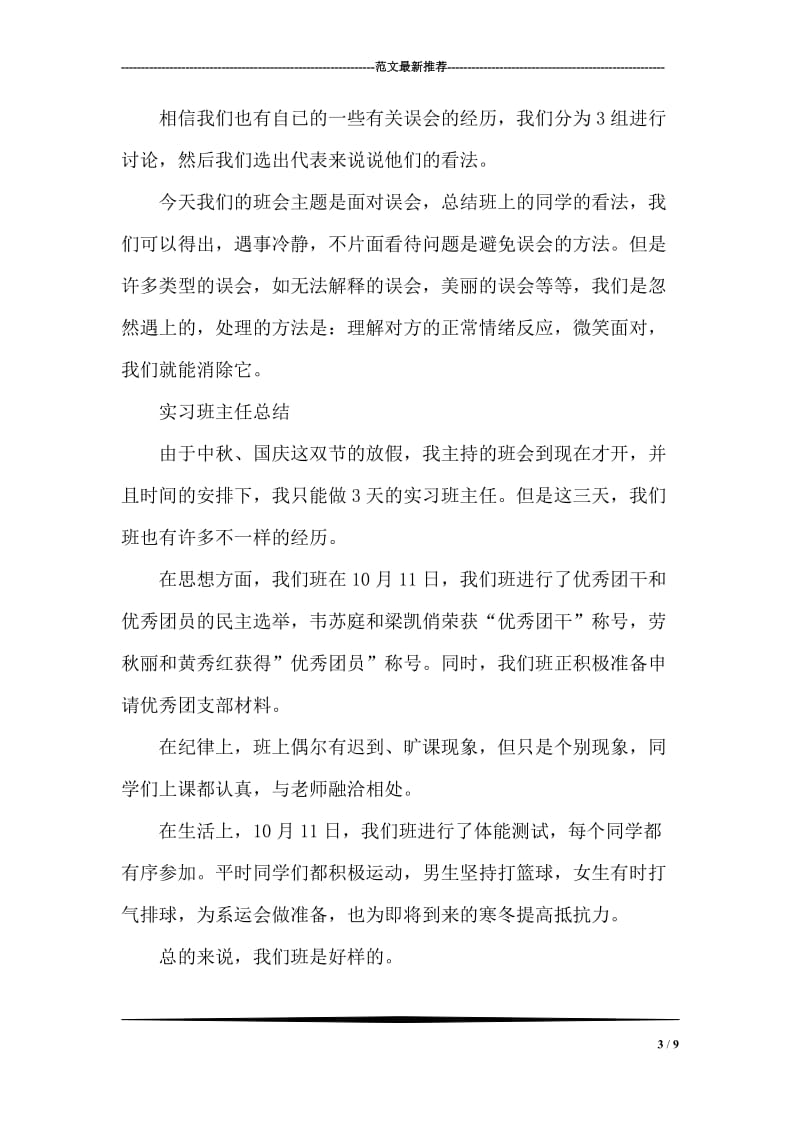 班会设计及实习班主任工作总结.doc_第3页