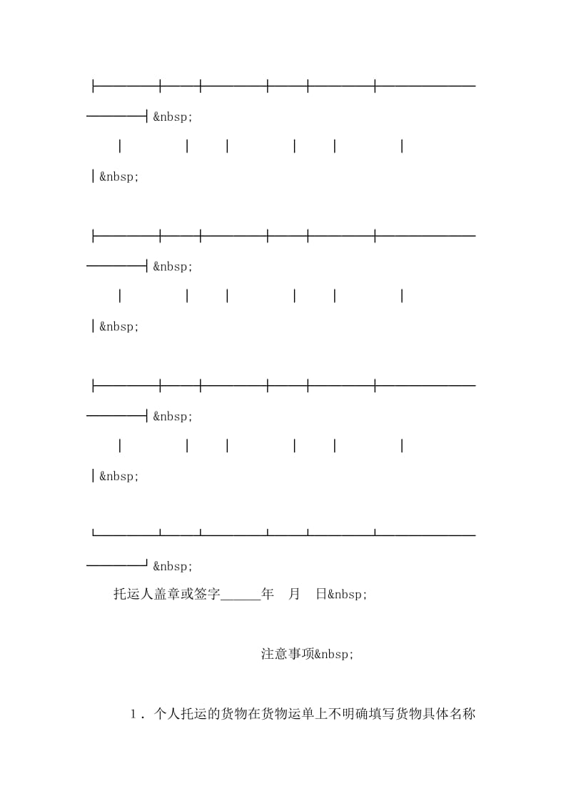 物品清单（铁路）.doc_第2页