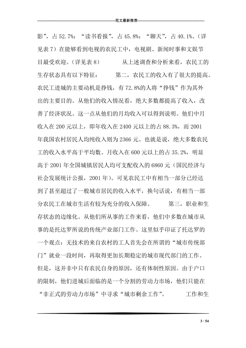 武汉市农民工政治参与状况调查.doc_第3页