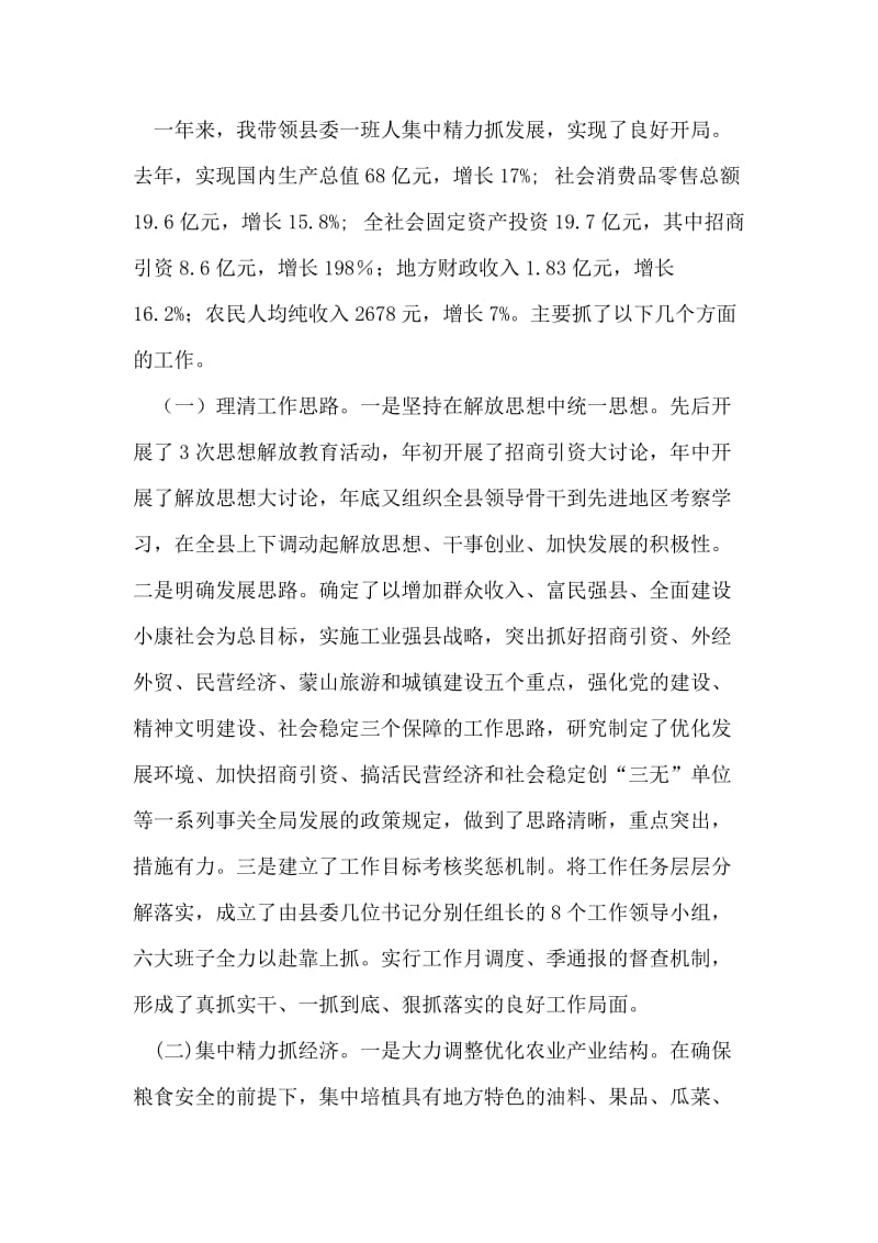 某镇党委副书记、纪委书记个人述职报告.doc_第2页