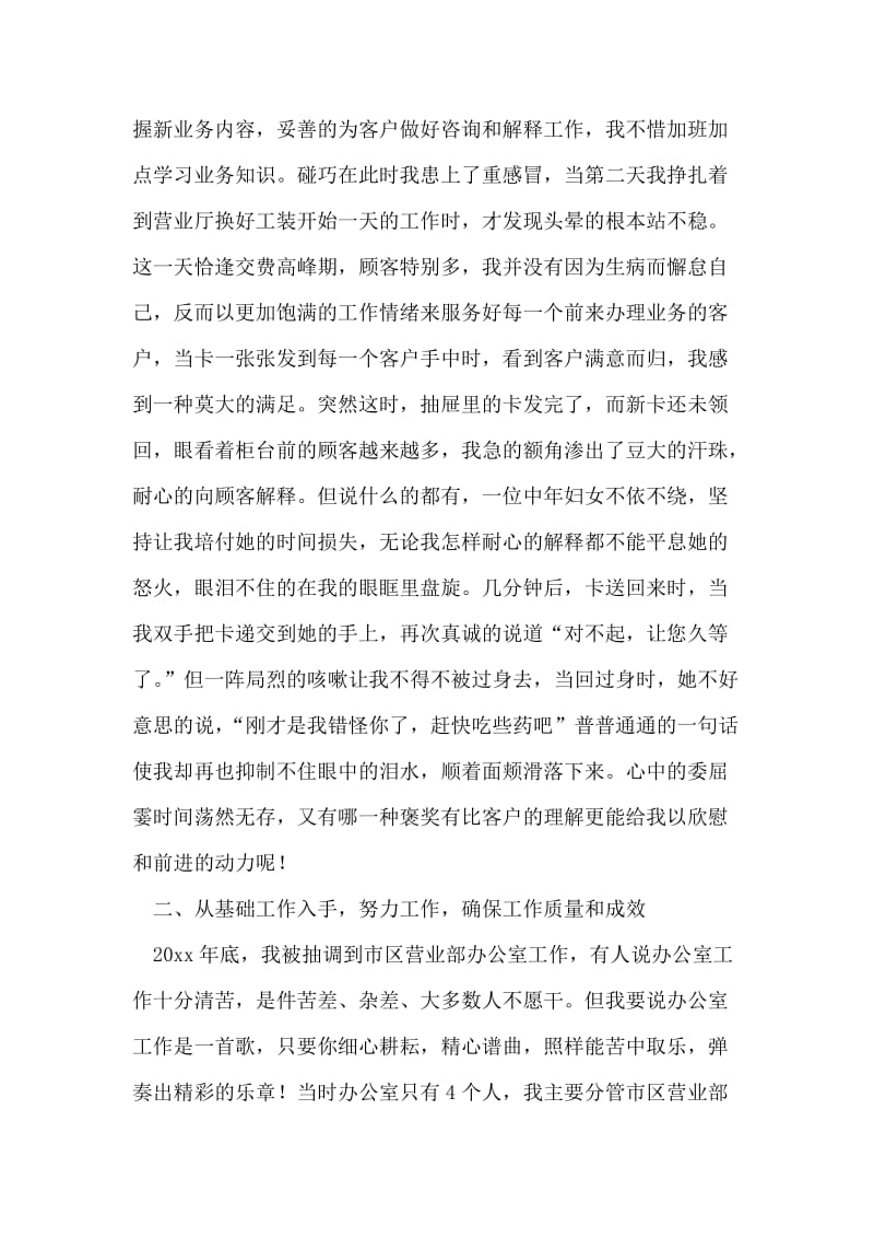 移动营业部文员竞聘演说稿.doc_第2页