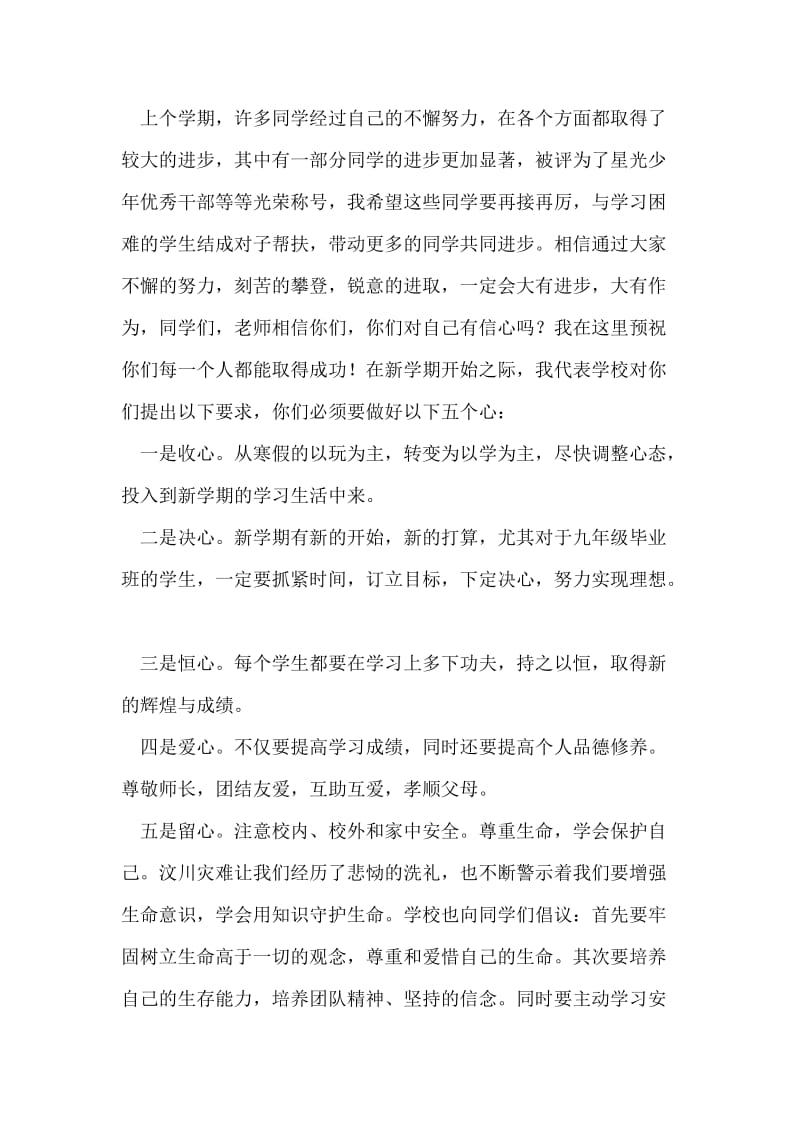 新学期，让我们一起开始 国旗下讲话.doc_第2页